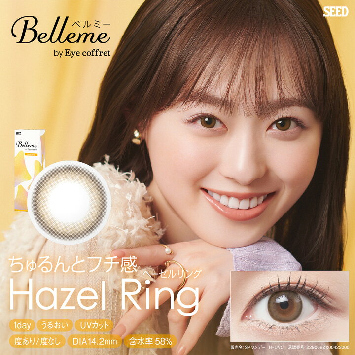 楽天市場】ベルミー belleme by Eye coffret 1day 30枚 14.2mm 8.7mm 