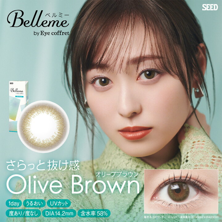 楽天市場】ベルミー belleme by Eye coffret 1day 30枚 14.2mm 8.7mm 