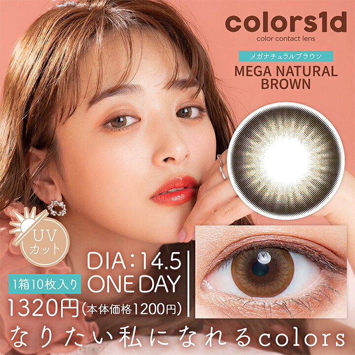 楽天市場】colors(カラーズ) ワンデー カラコン 10枚入り 14.2mm 14.5mm カラコン カラーコンタクト カラーコンタクトレンズ 度あり 度なし 新色 UVカット ナチュラル 大人 フチあり ちぴ 近藤千尋 ちぴちゃん : LILY ANNA 楽天市場】colors(カラーズ) ワンデー カラコン 10枚入り 14.2mm 14.5mm カラコン カラーコンタクト カラーコンタクトレンズ 度あり 度なし 新色 UVカット ナチュラル 大人 フチあり ちぴ 近藤千尋 ちぴちゃん : LILY ANNA