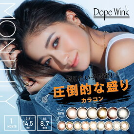 カラコン 1ヶ月 ドープウィンク DopeWink 1MONTH カラーコンタクトレンズ 1ヶ月 1month 度なし 2枚 14.5mm 1ヶ月使い捨て マンスリー カラーコンタクト 盛れる ギャル みちょぱ 池田美優 8.7mm