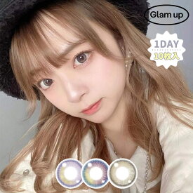 カラコン ワンデー グラムアップ　Glam up Glamup 1DAY 10枚入り 14.5mm 1日使い捨て ワンデーカラコン カラーコンタクト カラーコンタクトレンズ 度あり 度なし しなこ