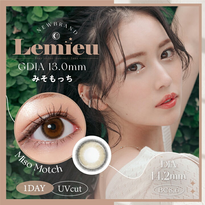 楽天市場 Offクーポン 2箱セット カラコン ワンデー Lemieu ルミュー Uchan ゆうちゃん 14 2mm 8 6mm 1day 10枚 1日使い捨て ワンデーカラコン カラーコンタクト カラーコンタクトレンズ 度あり 度なし 低含水 フチあり フチなし 色素薄い系 38 5 Youtuber