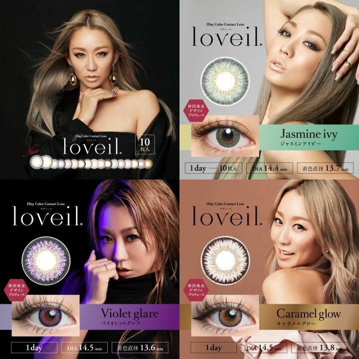 楽天市場】【4箱セット】カラコン ワンデー loveil ラヴェール 倖田來未 1DAY 14.2mm 14.4mm 10枚 1日使い捨て ワンデーカラコン  カラーコンタクト カラーコンタクトレンズ 度あり こうだくみ ギャル ハーフ 送料無料 : LILY ANNA