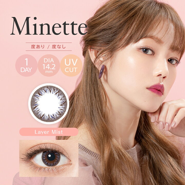 楽天市場】【激安1,100円】【-4.25〜-10.00】カラコン ワンデー Minette ミネット 14.2mm 度なし 度あり 1day 30枚 1日使い捨て ワンデーカラコン カラーコンタクト カラーコンタクトレンズ フチなし 送料無料 : LILY ANNA 楽天市場】【激安1,100円】【-4.25〜-10.00】カラコン ワンデー Minette ミネット 14.2mm 度なし 度あり 1day 30枚 1日使い捨て ワンデーカラコン カラーコンタクト カラーコンタクトレンズ フチなし 送料無料 : LILY ANNA