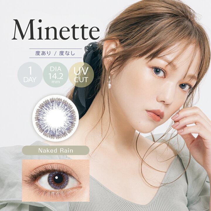 楽天市場】【激安1,100円】【-4.25〜-10.00】カラコン ワンデー Minette ミネット 14.2mm 度なし 度あり 1day 30枚 1日使い捨て ワンデーカラコン カラーコンタクト カラーコンタクトレンズ フチなし 送料無料 : LILY ANNA 楽天市場】【激安1,100円】【-4.25〜-10.00】カラコン ワンデー Minette ミネット 14.2mm 度なし 度あり 1day 30枚 1日使い捨て ワンデーカラコン カラーコンタクト カラーコンタクトレンズ フチなし 送料無料 : LILY ANNA