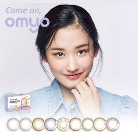 オマイオ カモーンシリーズ OMYO BY LENSME Come on Series レンズミー マンスリーカラコン カラーコンタクト カラーコンタクトレンズ 度なし 度あり マンスリー カラコン 送料無料 14.0mm 2枚入り ナチュラル 韓国カラコン