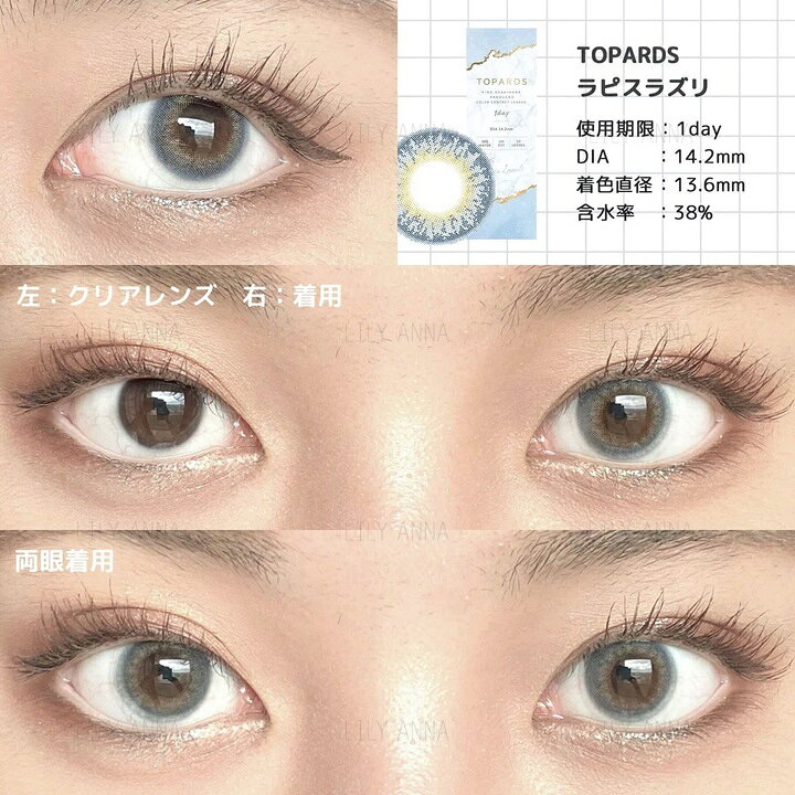 楽天市場 今すぐ使える Offクーポン ポイント10倍 カラコン ワンデー 指原莉乃 トパーズ Topards 1day 10枚入り 14 2mm 14 5mm 1日使い捨て さっしー ワンデーカラコン カラーコンタクト カラーコンタクトレンズ 度あり 度なし 新色 Uvカット ナチュラル 大人