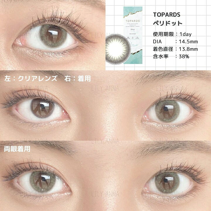 楽天市場 今すぐ使える クーポン ポイント倍 カラコン ワンデー 指原莉乃 トパーズ Topards 1day 10枚入り 14 2mm 14 5mm 1日使い捨て さっしー ワンデーカラコン カラーコンタクト カラーコンタクトレンズ 度あり 度なし 新色 Uvカット ナチュラル 大人 フチ