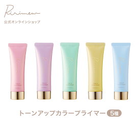Ririmew リリミュウ トーンアップカラープライマー