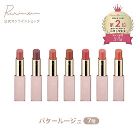 【11/19 新色発売！】Ririmew リリミュウ バタールージュ 指原莉乃プロデュースコスメ