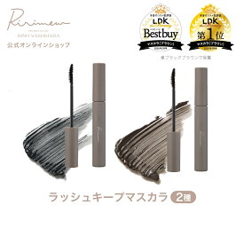 【お得な限定セット発売中】Ririmew リリミュウ ラッシュキープマスカラ 指原莉乃プロデュースコスメ