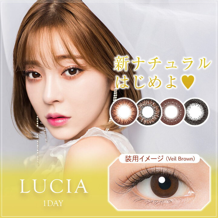 楽天市場 Uvカット無し 激安 550円 アウトレット 度なし 4 00 カラコン ワンデー Lucia ルチア ナチュラルワンデー 度あり 度なし 10枚入り 14 2mm カラーコンタクトレンズ 1day 1日使い捨て ワンデーカラコン カラーコンタクト フチあり フチなし 送料