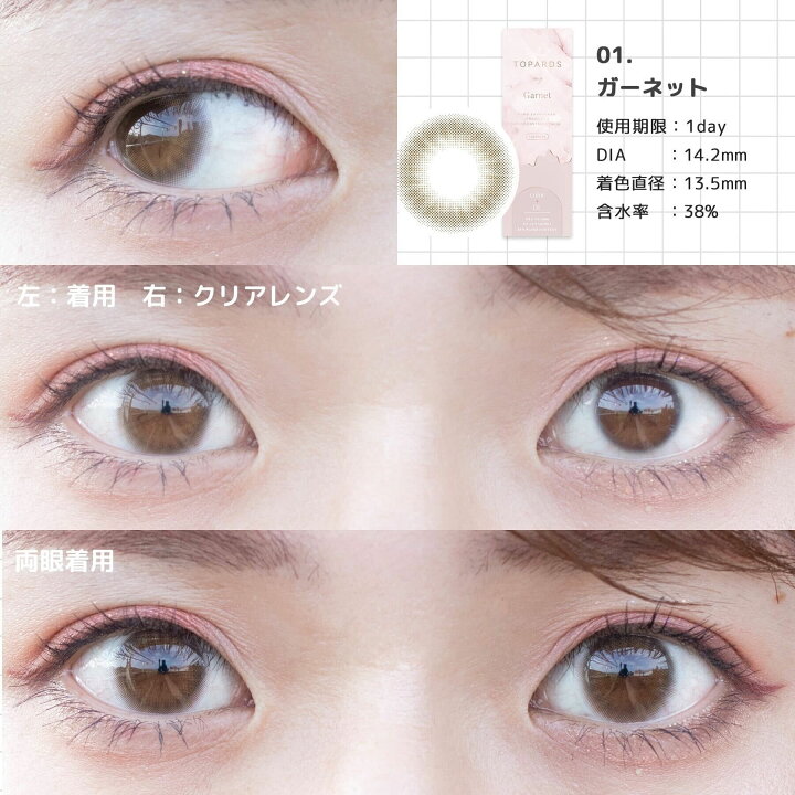 楽天市場 今すぐ使える Offクーポン カラコン ワンデー 指原莉乃 トパーズ Topards 1day 10枚入り 14 2mm 14 5mm 1日使い捨て さっしー ワンデーカラコン カラーコンタクト カラーコンタクトレンズ 度あり 度なし 新色 Uvカット ナチュラル Lily Anna 楽天市場 今すぐ使える Offクーポン カラコン ワンデー 指原莉乃 トパーズ Topards 1day 10枚入り 14 2mm 14 5mm 1日使い捨て さっしー ワンデーカラコン カラーコンタクト カラーコンタクトレンズ 度あり 度なし 新色 Uvカット ナチュラル Lily Anna