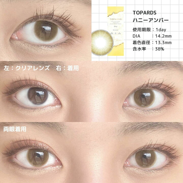 楽天市場】【今すぐ使える20%OFFクーポン】カラコン ワンデー 指原莉乃 トパーズ TOPARDS 1DAY 10枚入り 14.2mm 14.5mm 1日使い捨て さっしー ワンデーカラコン カラーコンタクト カラーコンタクトレンズ 度あり 度なし 新色 UVカット ナチュラル : LILY ANNA 楽天市場】【今すぐ使える20%OFFクーポン】カラコン ワンデー 指原莉乃 トパーズ TOPARDS 1DAY 10枚入り 14.2mm 14.5mm 1日使い捨て さっしー ワンデーカラコン カラーコンタクト カラーコンタクトレンズ 度あり 度なし 新色 UVカット ナチュラル : LILY ANNA