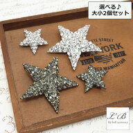 【追跡可能メール便送料無料】ブローチ / ( 星 大小 2個セット ) スター きらきら ラインストーン シンプ…