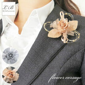 【送料無料】 コサージュ /【コサージュケース付】 卒業式 卒園式 入学式 ラインストーン 水引風 ブローチ ビーズ レース リボン 薔薇 花 ローズ リーフ 和風 小さめ 2way 髪飾り ヘアクリップ ピン ベージュ グレー アクセサリー レディース ママ 完成品