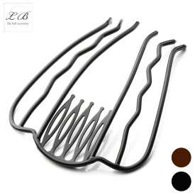 夜会巻きコーム ヘアコーム/インナーコーム/ヘアアクセサリー/モアコームボーテ/コーム ロングヘアー しっかり キープ 崩れない シンプル 6本足 コーム 黒 ブラック 茶 ブラウン 髪留め 髪飾り ヘアーコーム 普段使い パーツ 夜会まきコーム 髪が多い