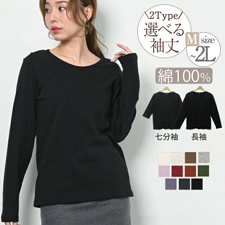 楽天市場】綿100％ 長袖 七分袖 tシャツ レディース 綿100 インナー 
