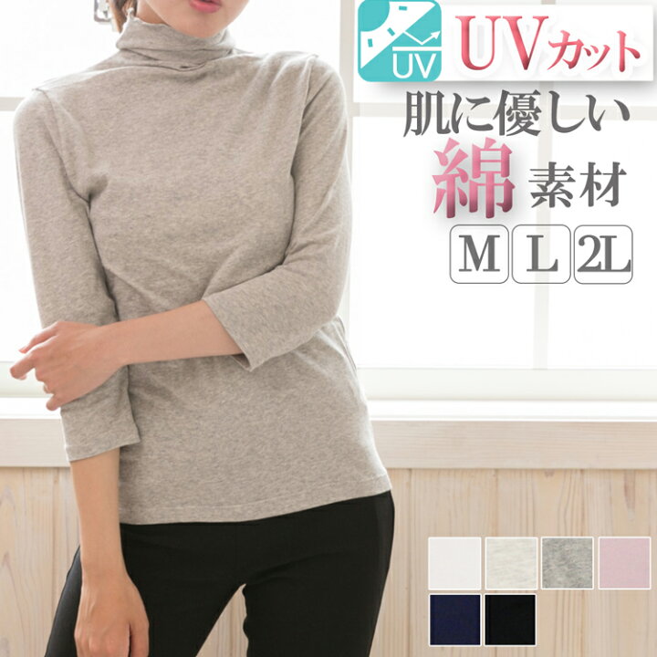 楽天市場】タートルネック ハイネック tシャツ 7分袖 半袖 uvカット 