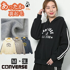 CONVERSE コンバース 裏起毛 スウェット パーカー トレーナー レディース トップス プルオーバー 秋 冬 ブランド フード付き 英字 ロゴ 刺繍 長袖 厚手 綿混 綿 防寒 ライン 黒 白 グレー ブルー M L LL 3L 大きいサイズ