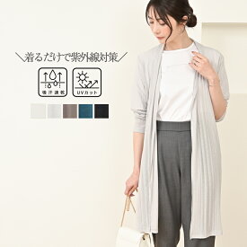 uvカット カーディガン レディース 春 夏 秋 夏用 薄手 ロングカーディガン リブ ニット サマーカーディガン トッパーカーディガン オフィス カジュアル きれいめ シアーカーディガン ロング 着るだけ uv対策 無地 長袖 ストレッチ 白 黒 グレー ブルー M L リリーベル
