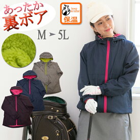 裏ボア ジャケット ウィンドブレーカー レディース マウンテンパーカー 撥水パーカー ナイロンジャケット 秋 冬 アウター 中綿 防寒 撥水 uvカット ボア ナイロン ジップアップ パーカー 防寒着 M/L/LL/3L/4L/5L 大きいサイズ 即納