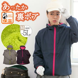 ウィンドブレーカー レディース 裏ボア ジャケット ブルゾン 撥水パーカー マウンテンパーカー 秋 冬 撥水 中綿 ボア 裏フリース アウター ナイロン パーカー ゴルフ ウェア スポーツ 黒 ネイビー ブラック グレー ドット柄 チャコール M/L/LL/3L/4L/5L 大きいサイズ 即納