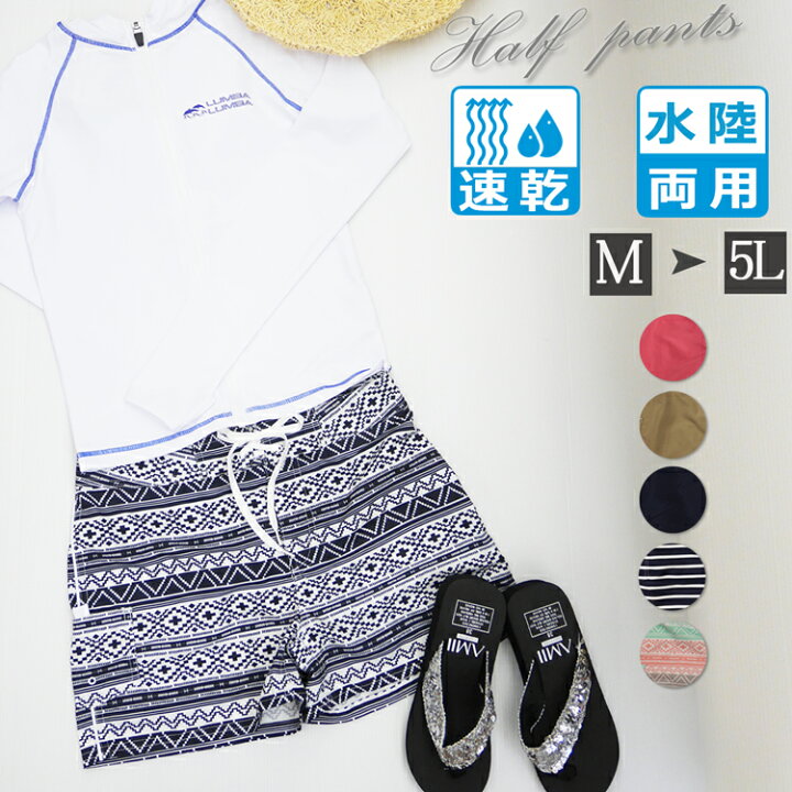 楽天市場 サーフパンツ 水着 ショートパンツ レディース 春 夏 ショート パンツ 海パン ボードショーツ ショーパン 短パン スポーツ 無地 ピンク ベージュ ネイビー ボーダー柄 オルテガ柄 M L Ll 3l 4l 大きいサイズ Lily Bell リリーベル