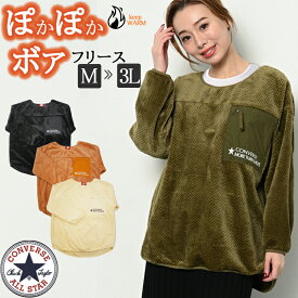 CONVERSE コンバース ボア フリース トレーナー トップス レディース ボアフリース プルオーバー カットソー tシャツ 秋 冬 裏起毛 裏ボア 長袖 ルームウェア 黒 白 カーキ オレンジ M L LL 3L 大きいサイズ