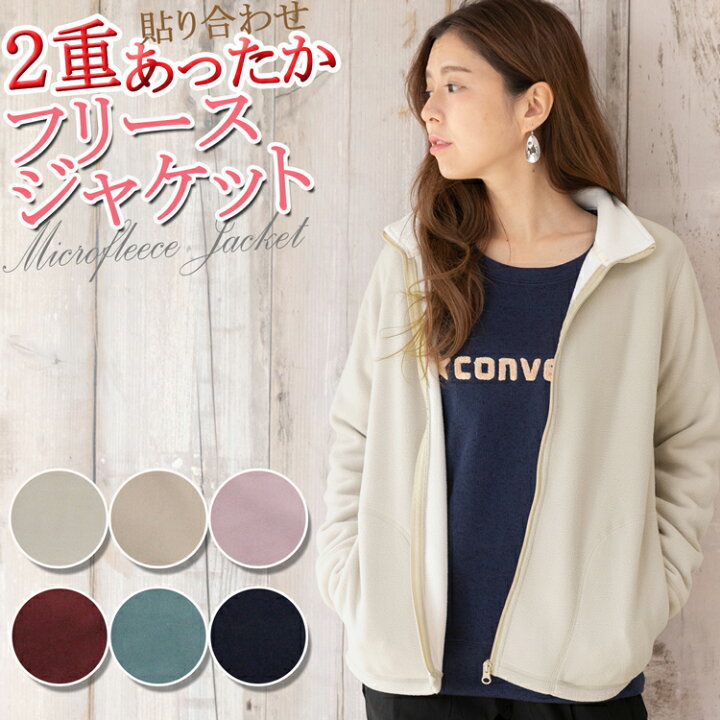 楽天市場 フリース ジャケット レディース カーディガン アウター 秋 冬 ジップアップ 無地 軽量 厚手 防寒 スタンドカラー ボンディング マイクロフリース ルームウェア ホワイト モカ ラベンダー グレー ボルドー ネイビー M L Lily Bell リリーベル