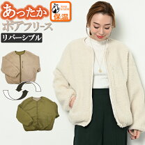 楽天市場】フリースジャケット モコモコ ボア（洗濯表示ドライ 