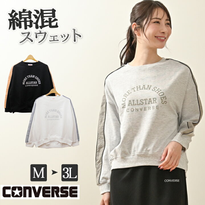 楽天市場 Converse コンバース トレーナー レディース 春 秋 冬 ロゴトレーナー スウェット クルーネック プルオーバー 長袖 トップス ロゴ 綿 配色 ライン リブ ホワイト ブラック オレンジ ブルー グレー M L Ll 大きいサイズ Lily Bell リリーベル