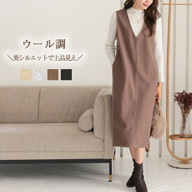[クーポンで3690円] ノースリーブ ワンピース ロング レディース ロングワンピース ジャンパースカート 冬ワンピース かわいい きれいめ カジュアル 秋 冬 ワンピ ゆったり vネック ミモレ丈 膝丈 aライン 暖かい ウール 調 大人可愛い 服 上品 30代 40代 50代 リリーベル