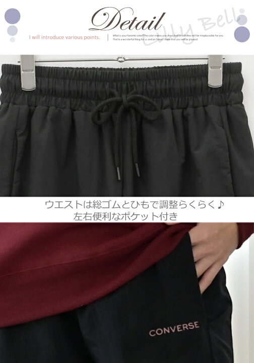 楽天市場 Converse コンバース あったかパンツ レディース 秋 冬 シャカシャカパンツ シャカパン 裏トリコット 裏起毛 パンツ ストレート ウエストゴム ストレッチ 防寒 ルームウェア スポーツウェア ジョギング ウェア 黒 グレー M L Ll 大きいサイズ Lily Bell