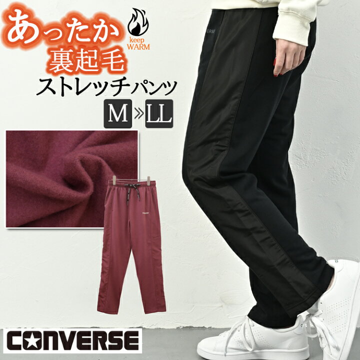 楽天市場 Converse コンバース 裏起毛 ジャージ パンツ あったかパンツ レディース 秋 冬 下 ストレッチ ストレート ウエストゴム 防寒 ブランド ルームウェア スポーツウェア ジョギング ウェア 黒 白 カーキ M L Ll 大きいサイズ Lily Bell リリーベル