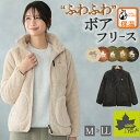 ロゴス パーク ボア フリース ジャケット レディース 秋 冬 ブランド ジップアップ ボアフリース アウター カーディガン スタンドカラー 裏地付き 無地 軽量 厚手 ルームウェア アウトドアウェア 山ガール ファッション ベージュ カーキ チャコール M L LL 大きいサイズ 即納