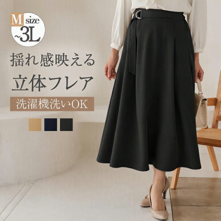 楽天市場】[クーポンで3990円] ロングスカート aライン フレアスカート 