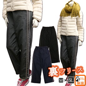 防寒 裏フリース パンツ シャカパン レディース 裏起毛 あったか ナイロンパンツ シャカシャカパンツ シャカパン ズボン ルームウェア 大きいサイズまで 秋 冬 ジャージ