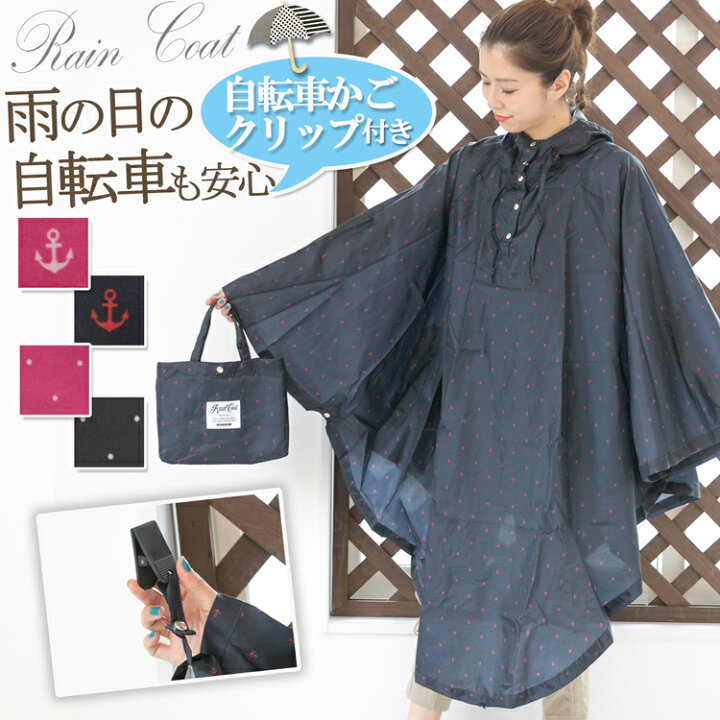 楽天市場 レインポンチョ レインコート 自転車 レディース おしゃれ ロング 雨具 カッパ 合羽 雨合羽 大きいサイズまで対応 山ガールファッション ウェア ドット柄 マリン 撥水加工 夏フェス Lily Bell リリーベル