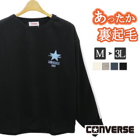 CONVERSE コンバース 裏起毛 スウェット トレーナー レディース トップス ロゴトレーナー 秋 冬 ブランド プルオーバー ロゴ オーバーサイズ ゆったり 厚手 長袖 クルーネック あったか 防寒 綿混 綿 無地 配色 ライン 白 黒 ブルー グレー M L LL 3L 大きいサイズ