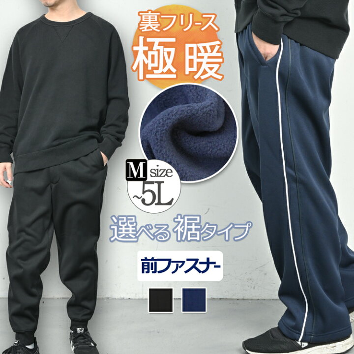 楽天市場】裏フリース 裏起毛 あったか ジャージ パンツ 下 メンズ 
