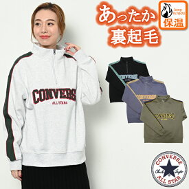 CONVERSE コンバース 裏起毛 トレーナー ブランド レディース 秋 冬 トップス スウェット プルオーバー 秋 冬 ハーフジップ スタンド襟 ハイネック オーバーサイズ ビッグシルエット 長袖 あったか 防寒着 白 黒 カーキ ブルー M L ゆったりサイズ