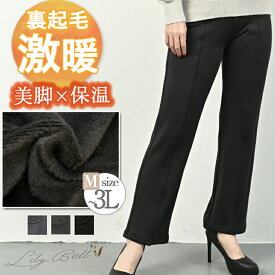 [クーポンで3590円] 裏起毛 パンツ ストレッチ ストレートパンツ レディース ストレッチパンツ セミワイドパンツ 黒ズボン 黒パンツ ボトムス スラックス 冬 きれいめ 美脚 あったか 裏シャギー センタープレス ウエストゴム ズボン 黒 グレー M/3L 大きいサイズ リリーベル