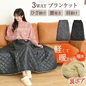 腰巻き ブランケット 巻きスカート 防寒 ロング 裏ボア フリース キルティング スカート あったか おしゃれ チェック柄 ラップスカート ロングスカート ルームウェア キルトスカート 裏起毛 厚手 ボア 大判 ひざ掛け 肩掛け ポンチョ 腰巻き毛布 秋 冬 M/L 大きいサイズ 即納