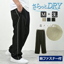 シャカパン メンズ ジャージ 下 夏 サイドライン パンツ 裏メッシュ ナイロンパンツ 速乾 ウエストゴム 前ファスナー 前開き ロング丈 ポケット付き シャカシャカ ズボン 春 秋 スポーツ 黒 紺 M L LL 3L 大きいサイズ 即納