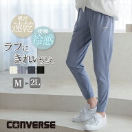 CONVERSE コンバース 接触冷感 ジョガーパンツ ヨガパンツ レディース パンツ 春 夏 夏用 吸汗速乾 ジャ…