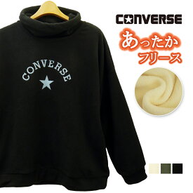 CONVERSE コンバース フリース ロング丈 トレーナー ブランド レディース トップス プルオーバー 秋 冬 タートルネック ハイネック 長袖 ロング チュニック ロゴ あったか 厚手 防寒着 白 黒 カーキ M L 大きいサイズ