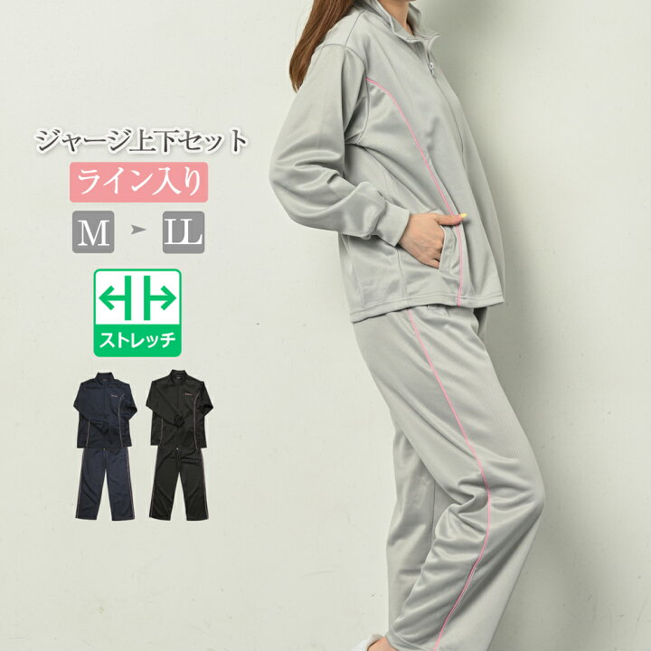 楽天市場】ジャージ 上下 レディース 上下セット ジャケット パンツ 