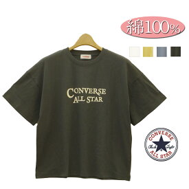 CONVERSE コンバース ブランド 半袖 ロゴ tシャツ レディース 半袖tシャツ カットソー ロゴtシャツ 夏 綿100％ 五分袖 クルーネック オーバーサイズ ビッグシルエット ゆったり トップス カジュアル 白 黒 イエロー ブルー M/L/LL/3L 大きいサイズ