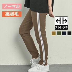 ラインパンツ ストレッチパンツ レギンス レディース ジャージ 下 スポーツパンツ 春 夏 秋 10分丈 裏起毛 裏シャギー パンツ ウエストゴム ストレッチ 厚地 ジョギングパンツ ヨガパンツ 長ズボン ロング丈 ライン入り 黒 紺 カーキ ベージュ グレー 即納